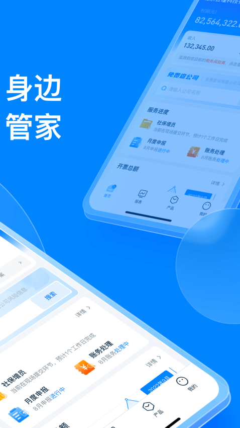 慧算账app企业版v5.8.4.857019 3