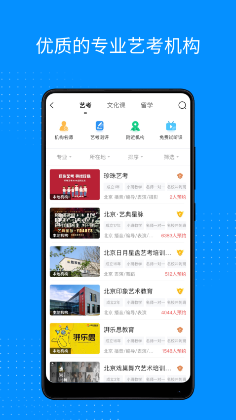 艺考生appv8.0.8(1)