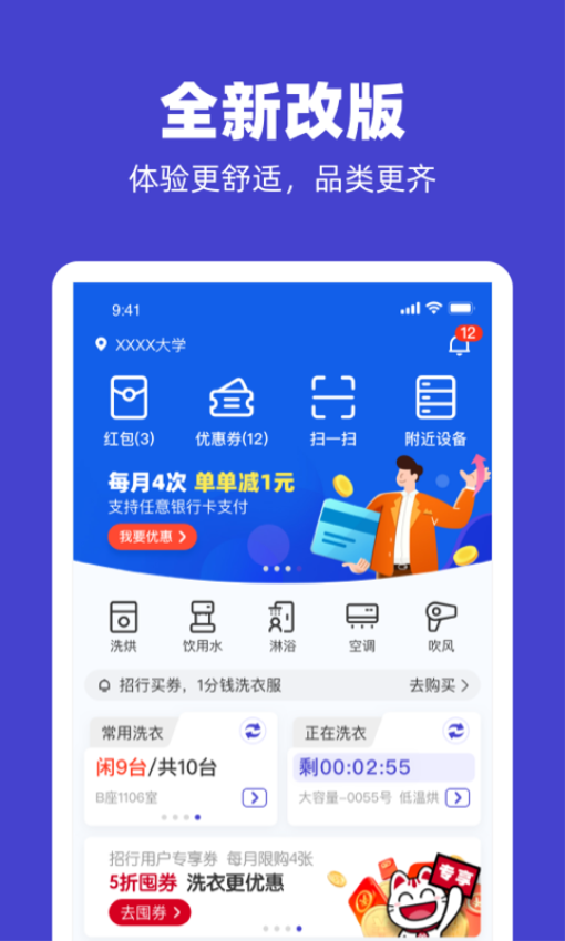 U净自助洗衣机v2.4.11(2)