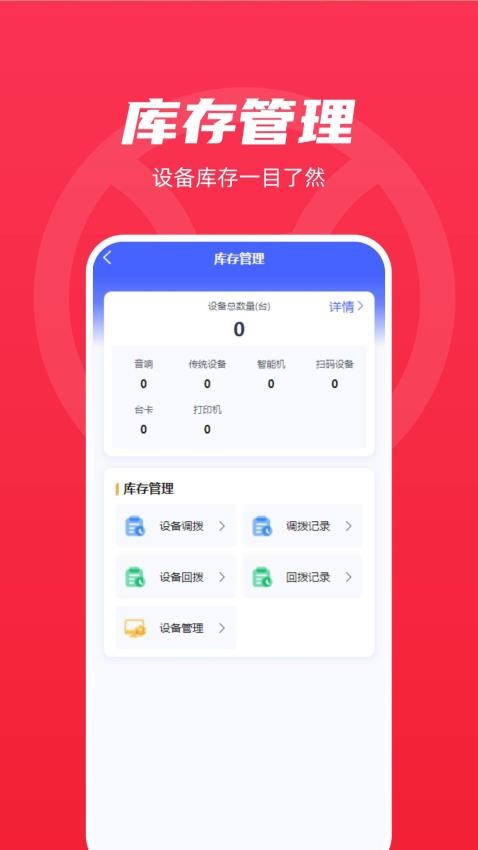 商聚云免费版v1.0.0(3)