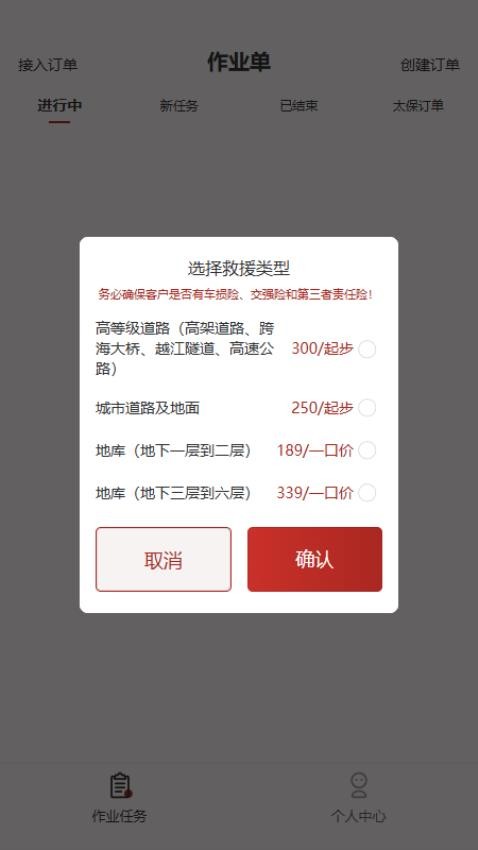 车路云司机端最新版v2.4.2 3