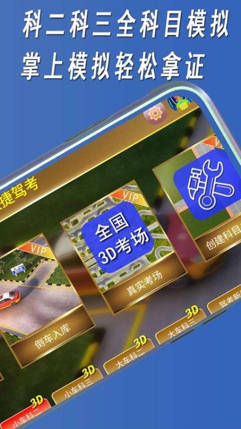 快捷驾考最新版v1.2.3 5