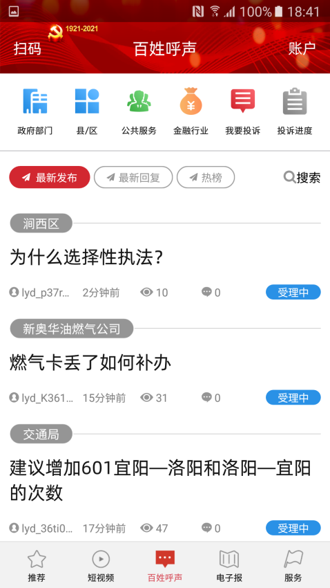 洛阳网掌上洛阳v4.9.12(4)