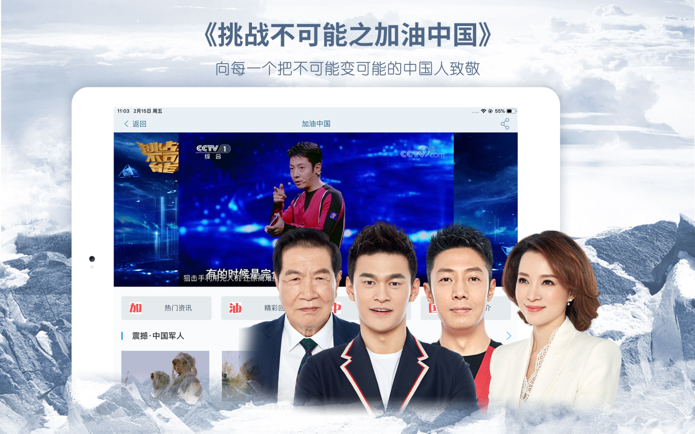 央视影音hd车载版