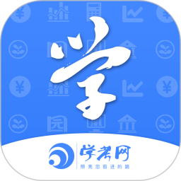 学考网手机版 v3.5.0