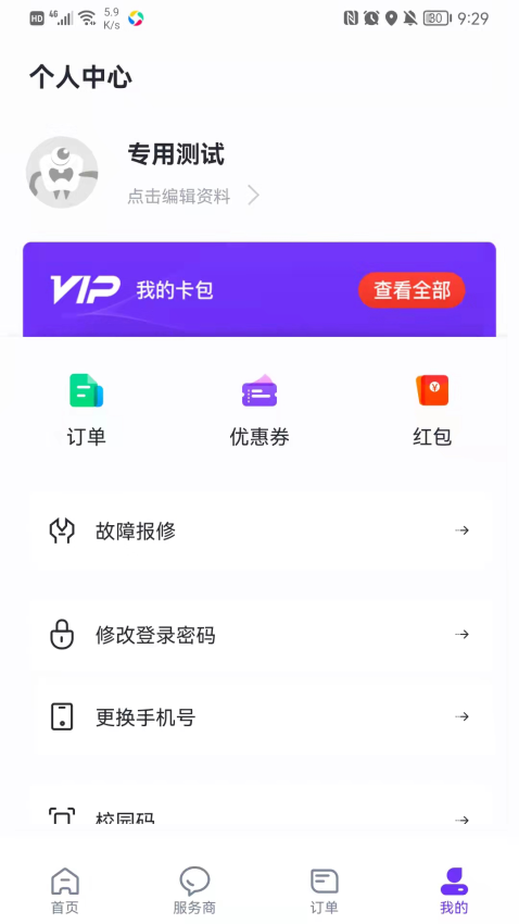 乐校通软件v4.1.3(1)