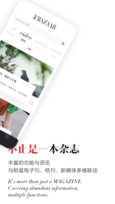 时尚芭莎杂志电子版v6.0.5(1)