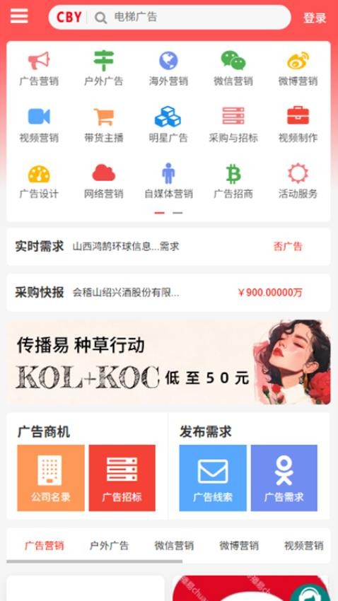 传播易官网版