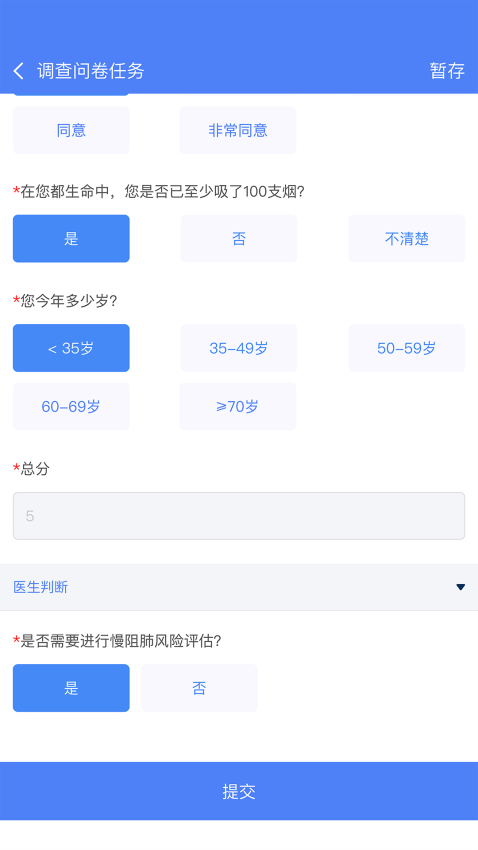 启医软件v1.9.7 4