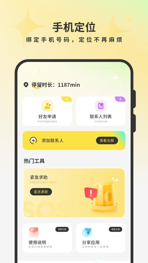 情侣定位appv1.0 4