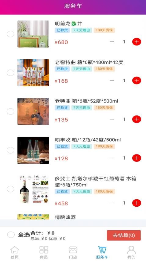 华优联免费版v1.2.2(3)
