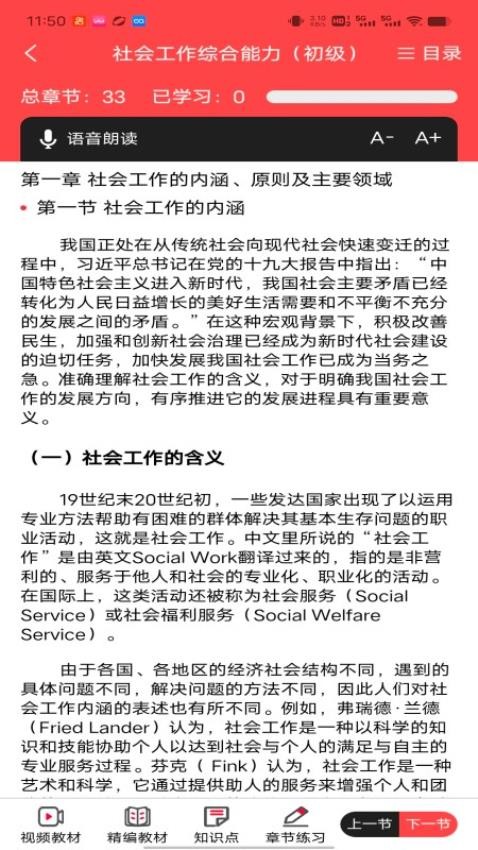 智社考最新版v3.1.9(3)