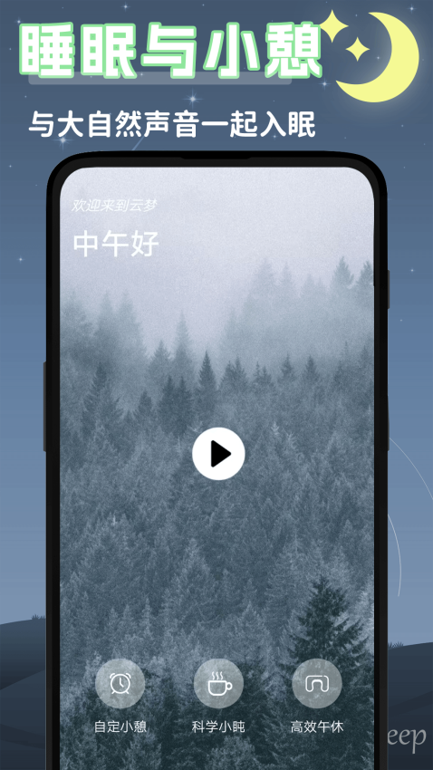 睡眠小屋appv1.1.3 4