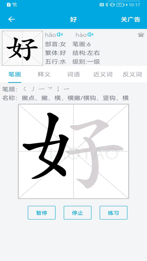 汉字笔画顺序表电子版