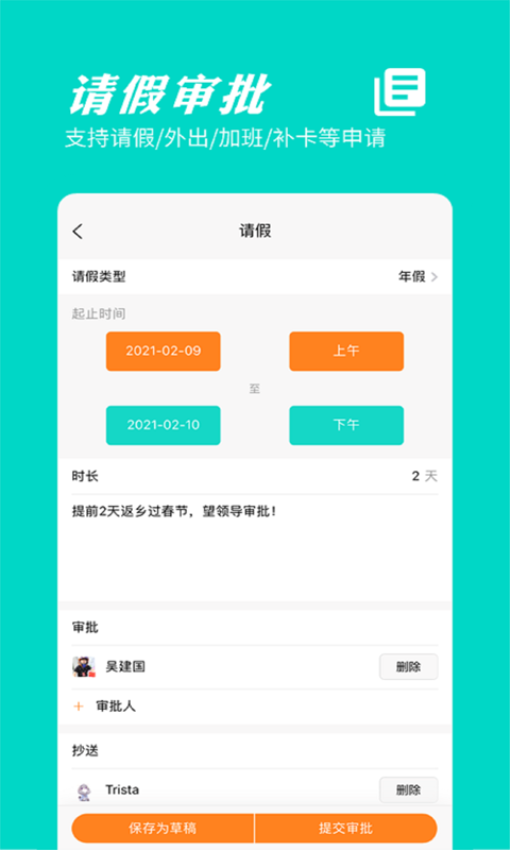 橙子考勤应用v2025.05.2101 4