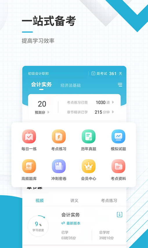初级会计职称准题库软件2023v5.40(3)