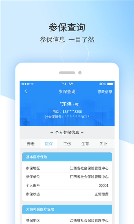 江西人社app养老金资格认证v1.9.0 4