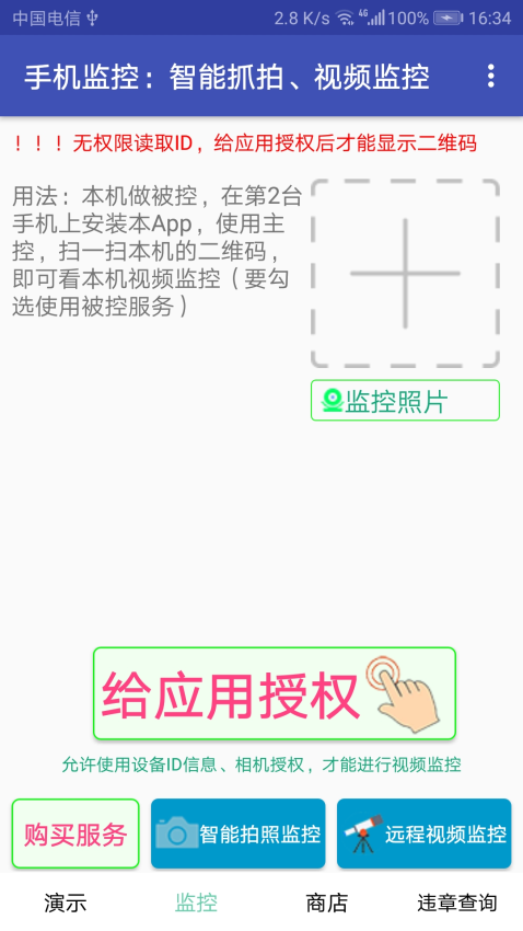 木棉科技手机监控软件v9.5.5(3)