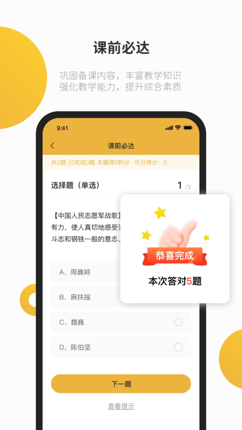e堂好课软件v2.7.5(4)