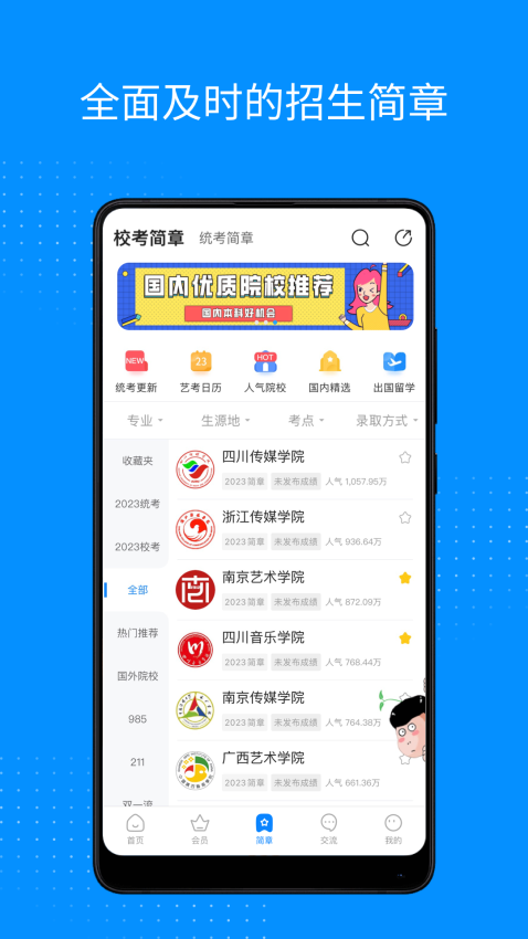 艺考生appv8.0.8(3)