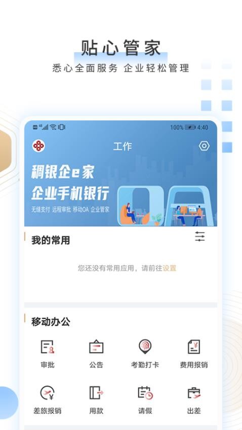 稠州企业银行官方版(4)