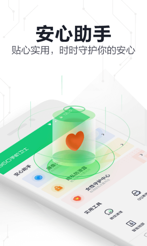 360手机卫士极速精简版v6.0.8 3