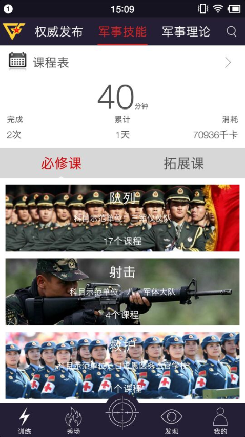 国防在线客户端v2.0.7(3)