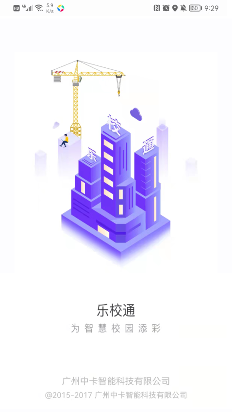 乐校通软件v4.1.3(2)