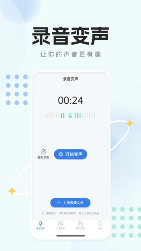 手机变声器天使官网版v1.0.0(1)
