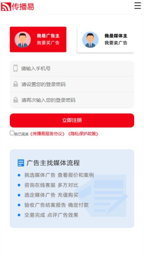 传播易官网版v6.2.3 1