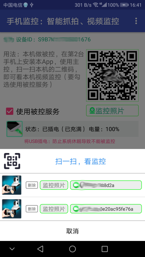 木棉科技手机监控软件v9.5.5(4)