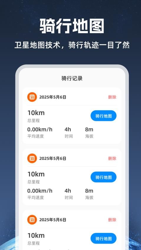 5G衛(wèi)星地圖軟件v1.0.0 3