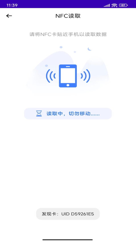 NFC复制门禁卡appv1.9 4