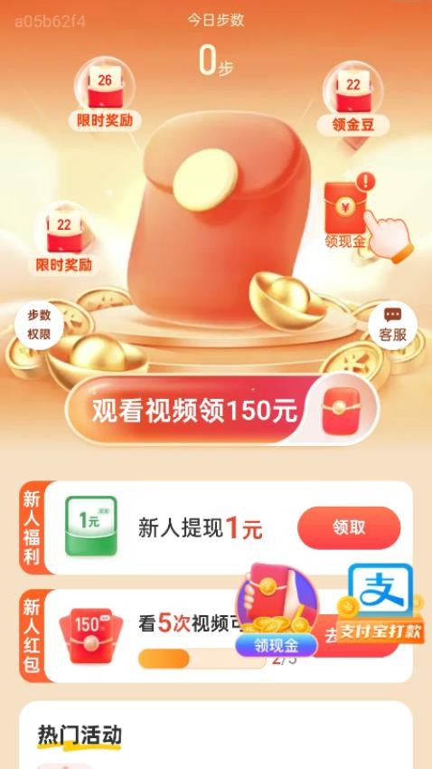 计步聚财宝最新版v2.0.2(4)