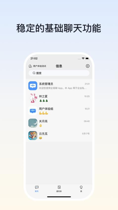 企易聊官网版v1.0.0(3)
