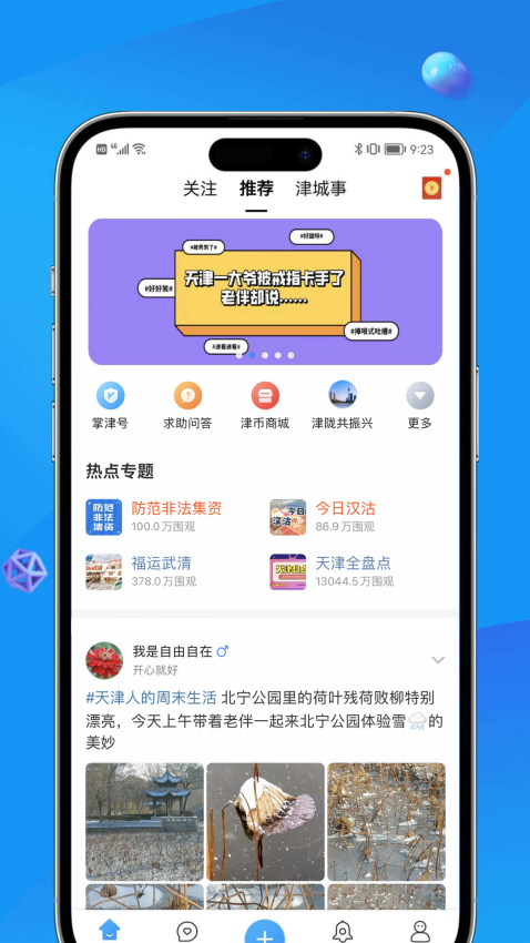 掌上天津手机客户端v7.7.2(3)