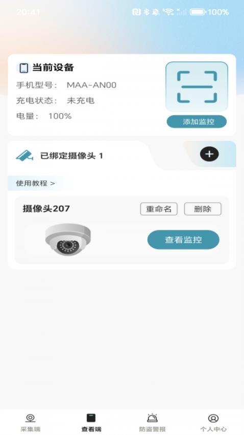 手机实时看家助手最新版v1.0.0(2)