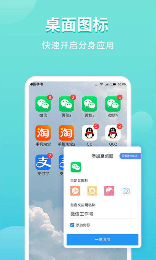 超级双开助手最新版本(改名微分身双开)v5.0.3.0 5
