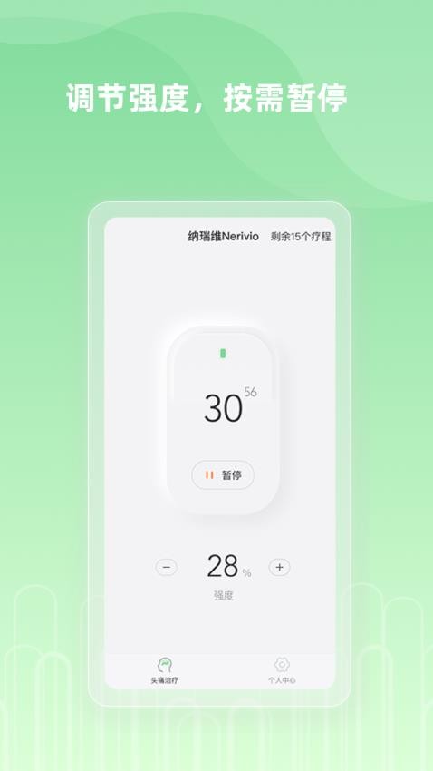 纳瑞维Nerivio手机版v1.0.3(4)