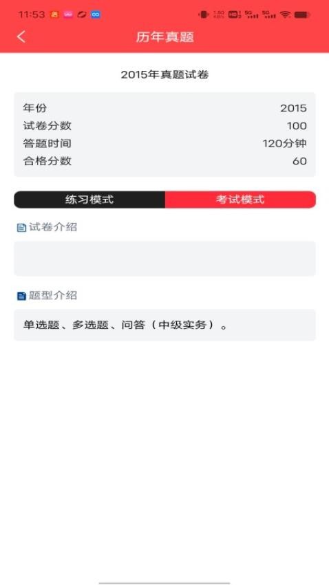 智社考最新版v3.1.9(2)