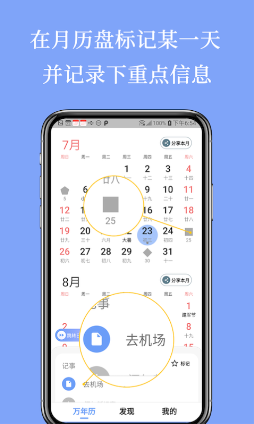 小枣万年历appv4.1.1(4)