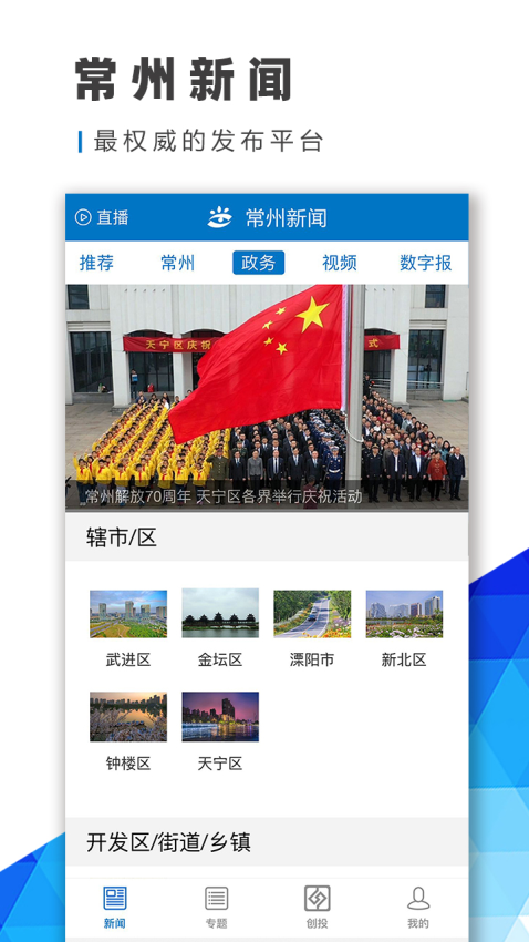 常州新闻appv4.0.9(4)