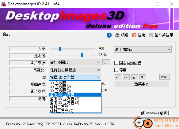 DesktopImages3D(3D图片显示器)