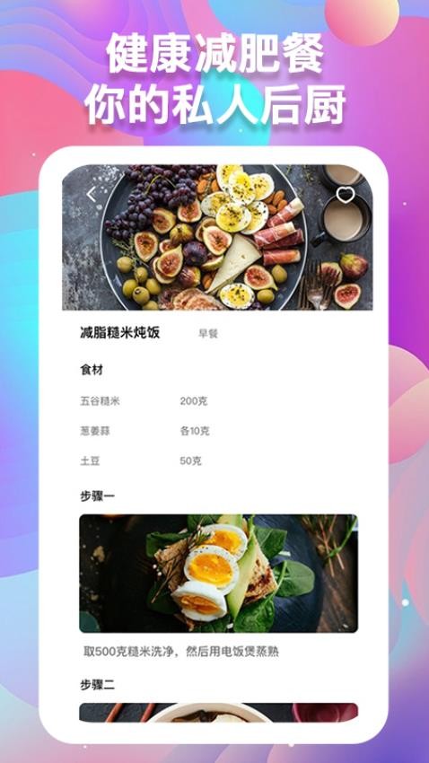 体重记录助手Appv1.1.1 5