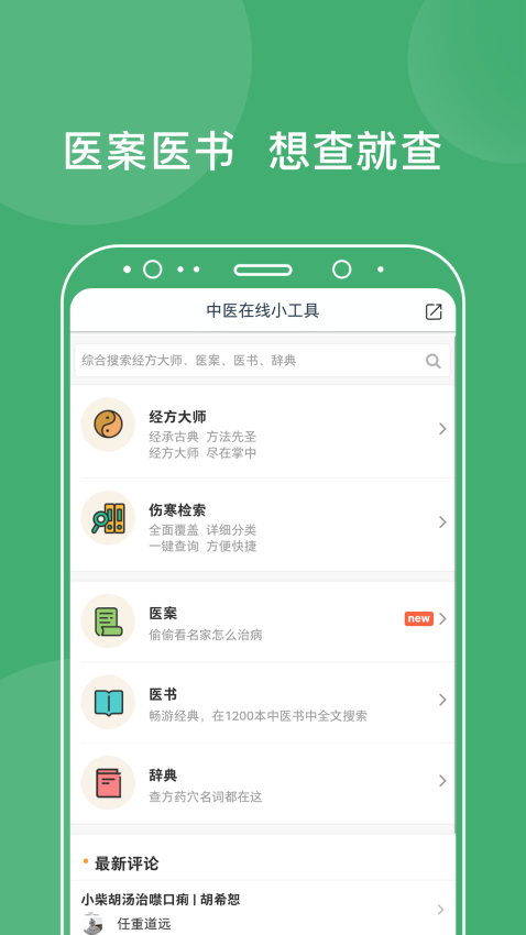 中医在线问诊平台v5.2.7(1)