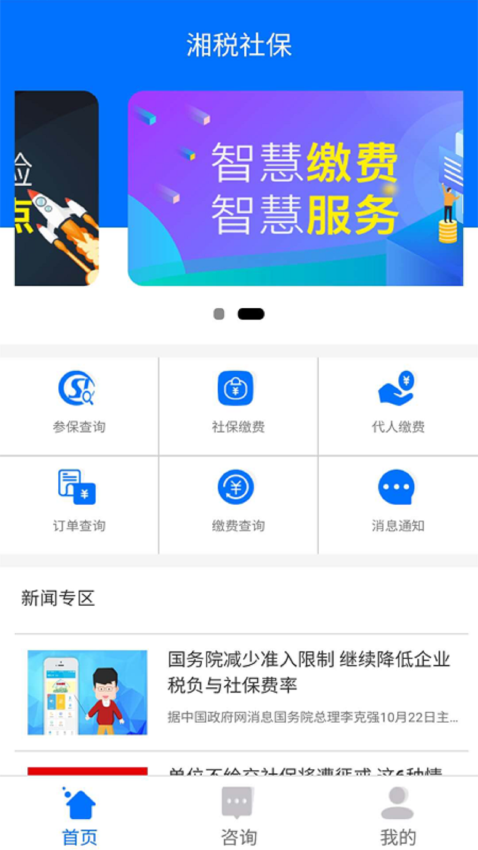 湘税社保app官方v1.0.38 2