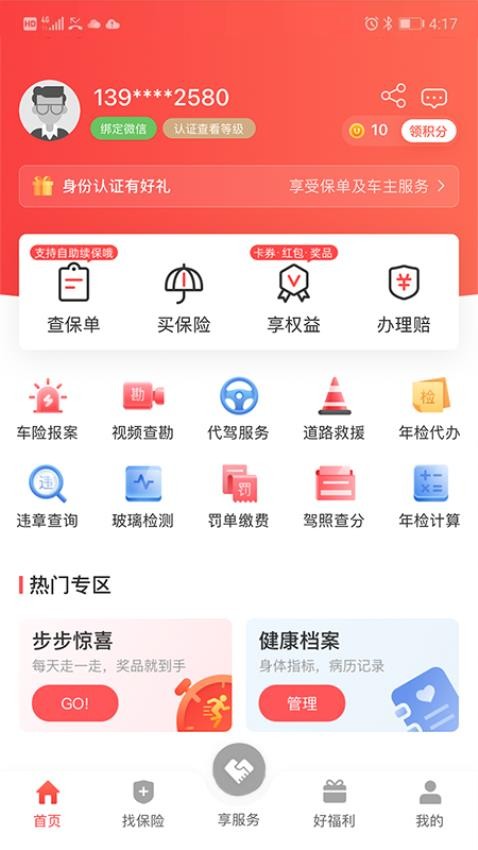 华安保险车险appv1.1.67 2
