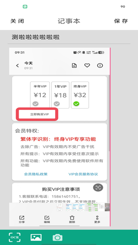 記事本便簽軟件v3.3 4