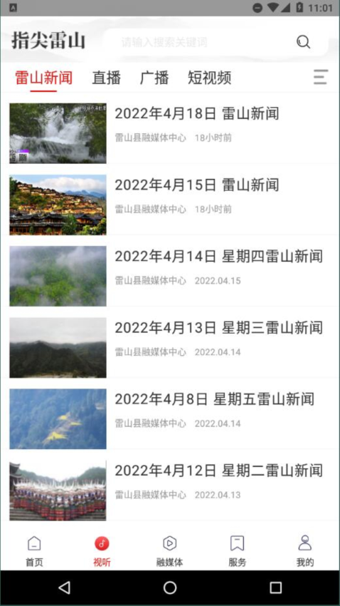 指尖雷山手机客户端v2.0.4 3