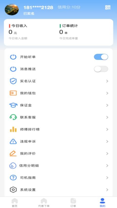 渭民代驾司机端官网版v1.0.3(1)